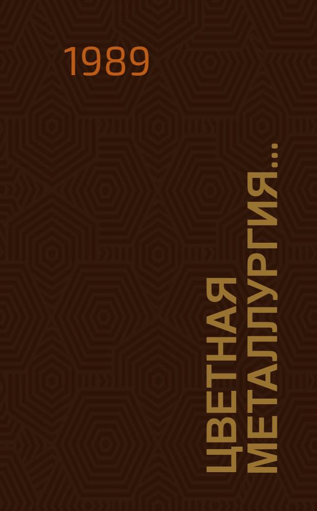 Цветная металлургия.. : [Стат. сб.]. ... в XII пятилетке