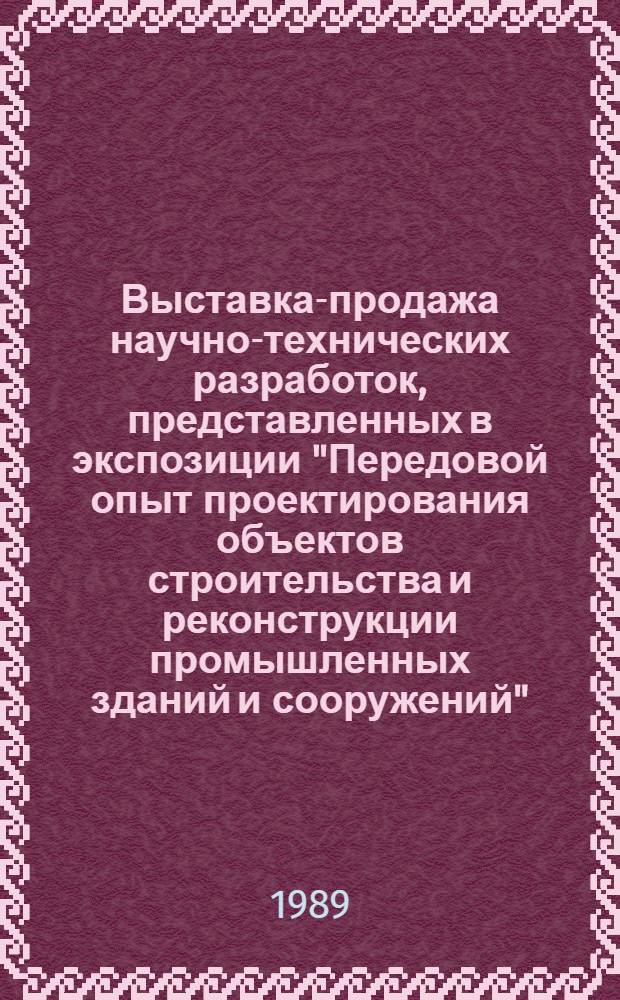 Выставка-продажа научно-технических разработок, представленных в экспозиции "Передовой опыт проектирования объектов строительства и реконструкции промышленных зданий и сооружений" : Каталог коммерч. бюл. Вып. 1