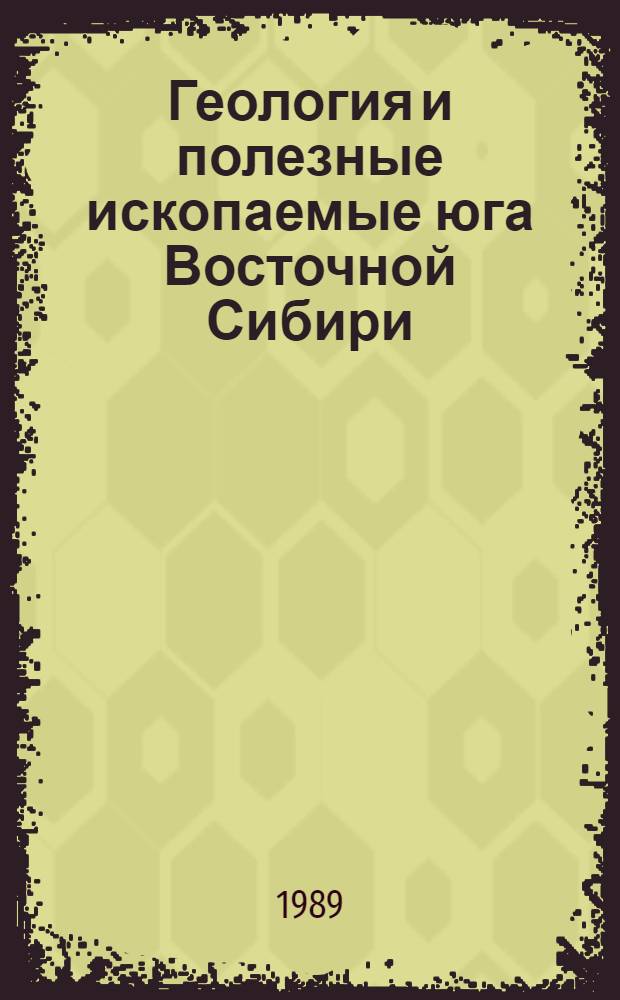 Геология и полезные ископаемые юга Восточной Сибири : (Тез. докл. к конф.). Ч. 2