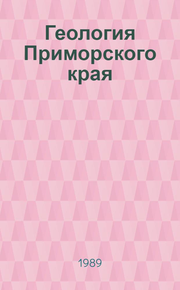Геология Приморского края : В 3 ч.