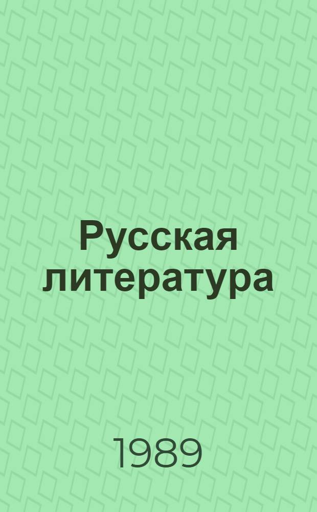 Русская литература : Учеб. хрестоматия для шк. с литов. яз. обучения