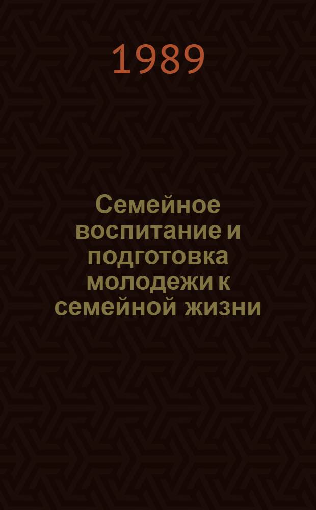 Семейное воспитание и подготовка молодежи к семейной жизни : Тез. к науч. конф. : В 2 ч