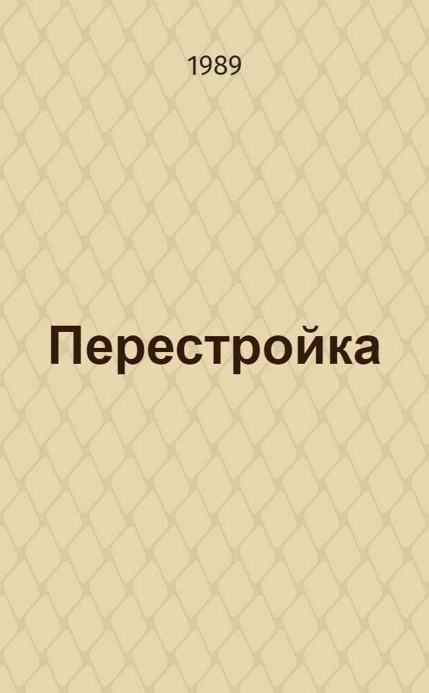 Перестройка : [Сборник] 3 кн. влож. в обертку. [3] : Зона