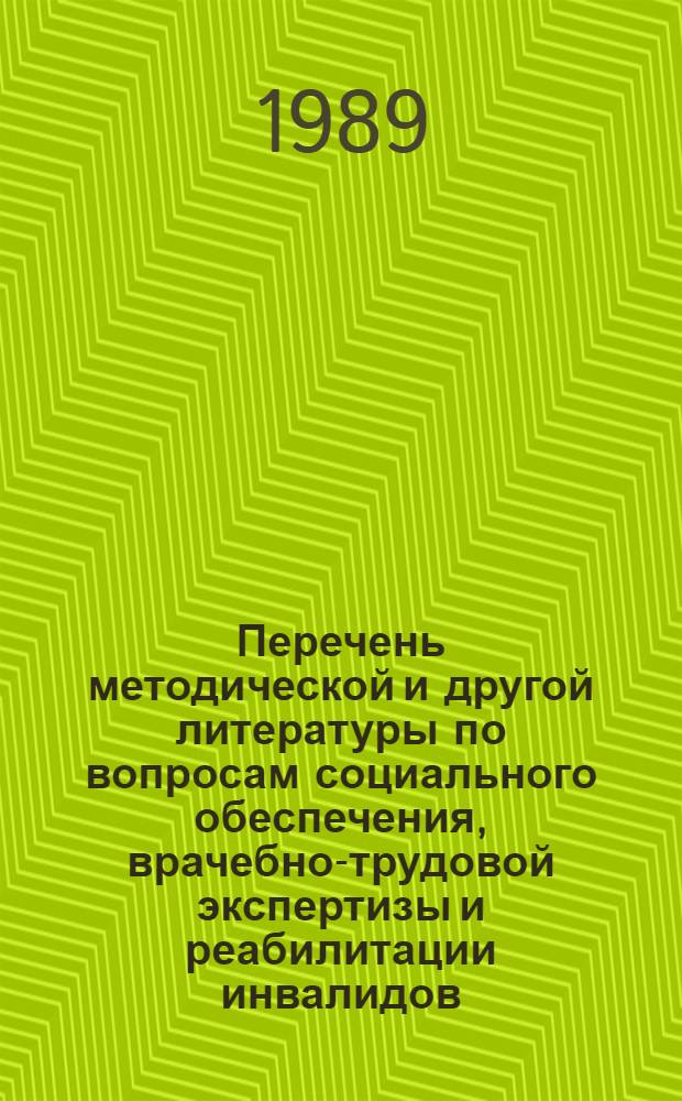 Перечень методической и другой литературы по вопросам социального обеспечения, врачебно-трудовой экспертизы и реабилитации инвалидов : Библиогр. указ. публ. ... ... за 1988 год