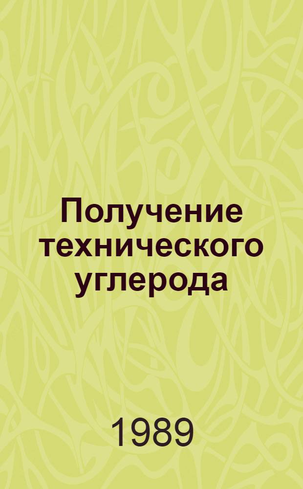 Получение технического углерода : Ретросп. библиогр. указ. отеч. и иностр. лит...