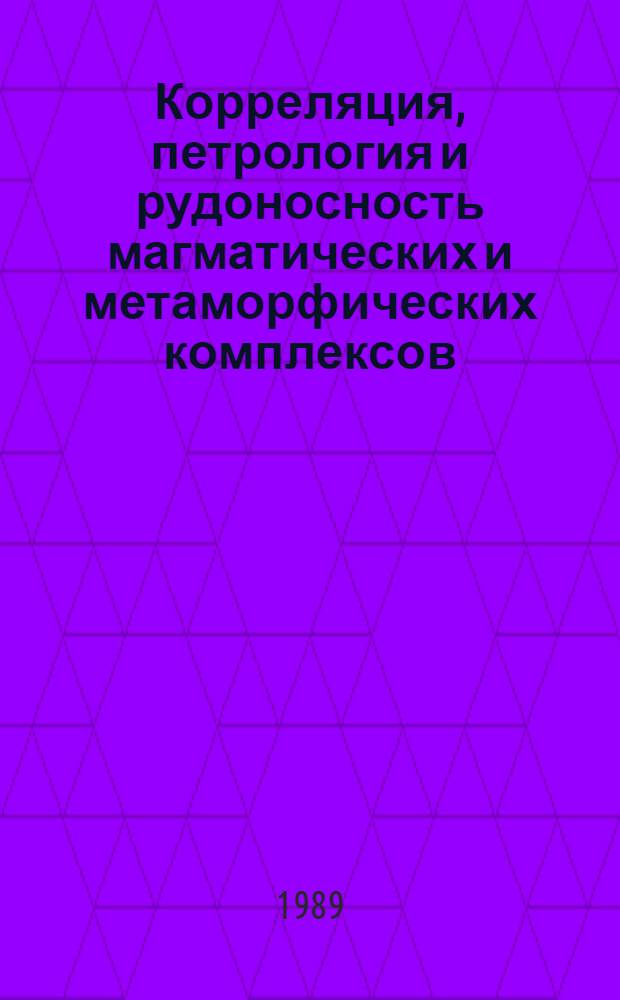 Корреляция, петрология и рудоносность магматических и метаморфических комплексов, эндогенные процессы в литосфере : (Тез. докл. к. Пятому Вост.-Сиб. регион. петрогр. совещ.)