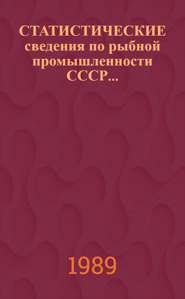 СТАТИСТИЧЕСКИЕ сведения по рыбной промышленности СССР...