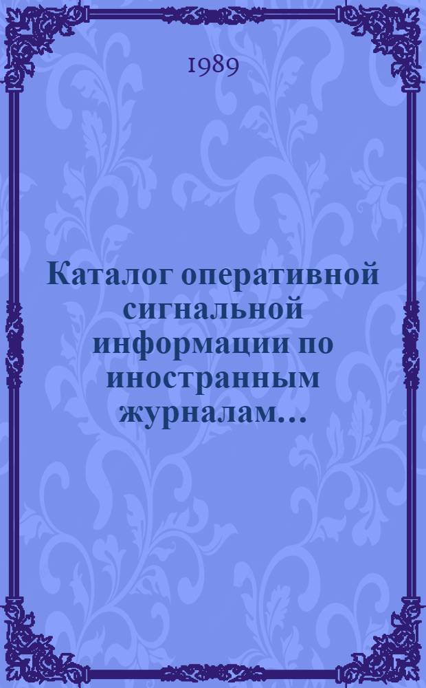 Каталог оперативной сигнальной информации по иностранным журналам.. : Естеств. науки. Техника. Сел. хоз-во. Медицина. ... на 1990 г. Кн. 9