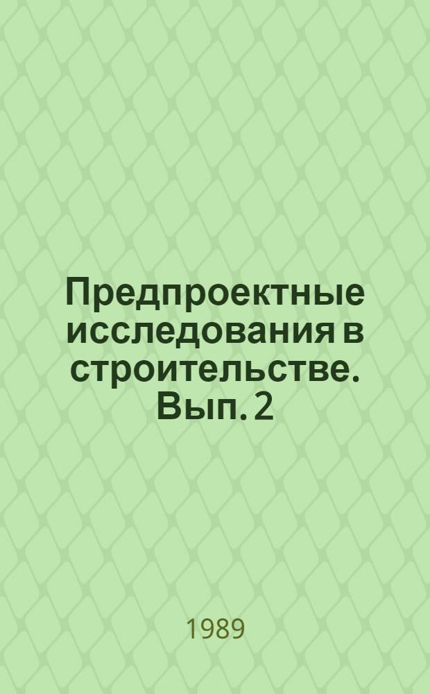 Предпроектные исследования в строительстве. Вып. 2