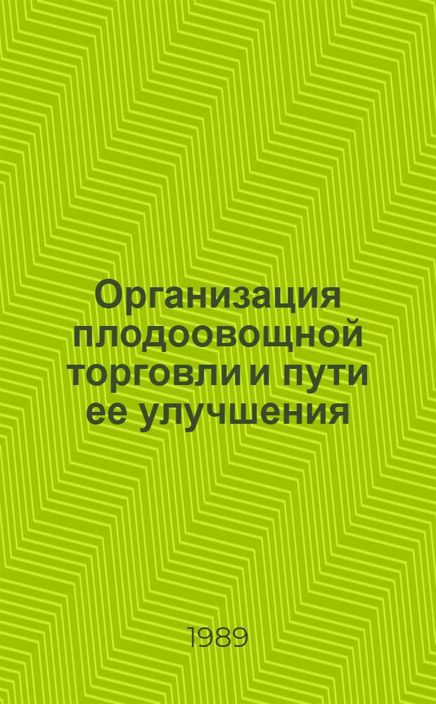 Организация плодоовощной торговли и пути ее улучшения : Ретросп. указ. лит...