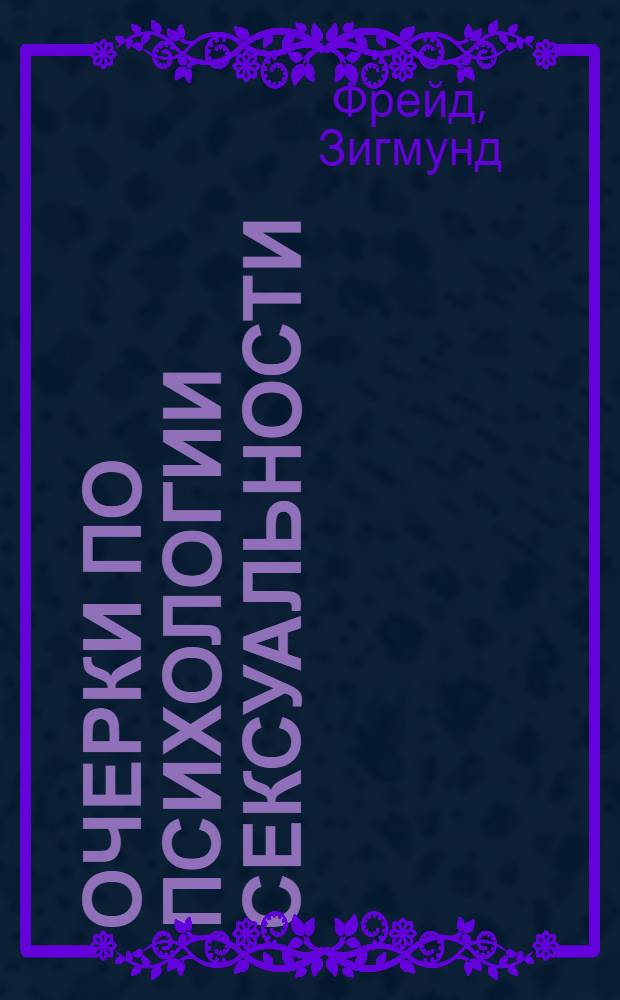 Очерки по психологии сексуальности : Перевод