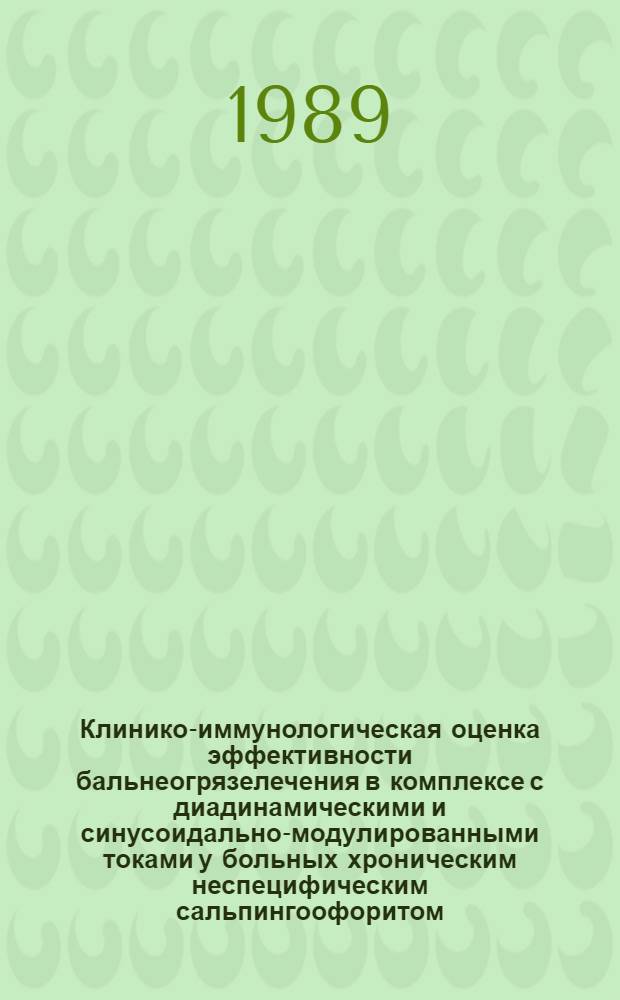 Клинико-иммунологическая оценка эффективности бальнеогрязелечения в комплексе с диадинамическими и синусоидально-модулированными токами у больных хроническим неспецифическим сальпингоофоритом : Автореф. дис. на соиск. учен. степ. канд. мед. наук : (14.00.34; 14.00.01)