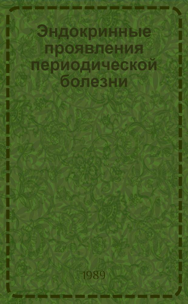 Эндокринные проявления периодической болезни : Автореф. дис. на соиск. учен. степ. канд. мед. наук : (14.00.05)