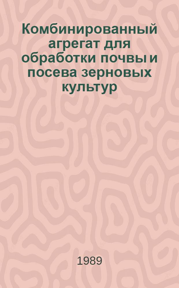 Комбинированный агрегат для обработки почвы и посева зерновых культур : Автореф. дис. на соиск. учен. степ. канд. техн. наук : (05.20.01)