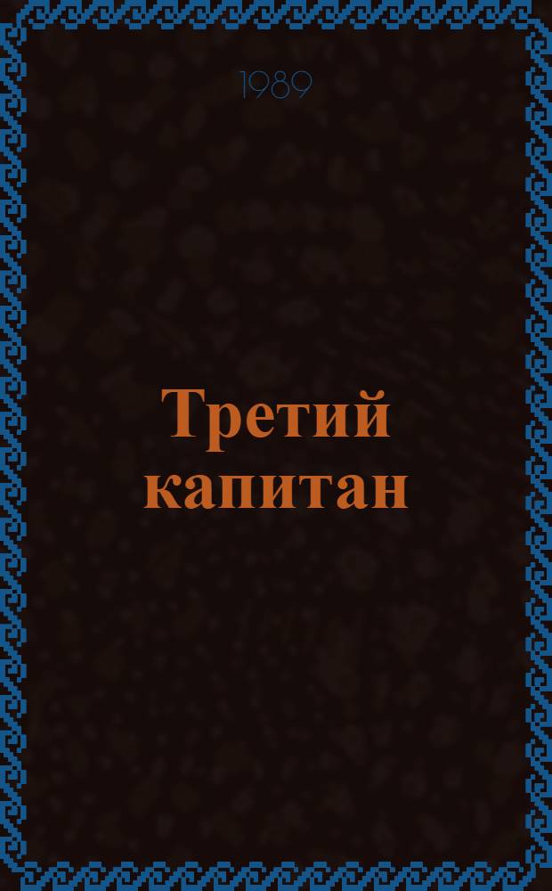 Краткое содержание по 3 том