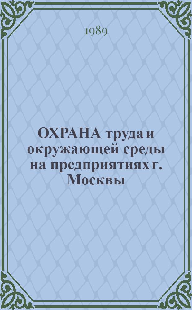 ОХРАНА труда и окружающей среды на предприятиях г. Москвы : Материалы семинара
