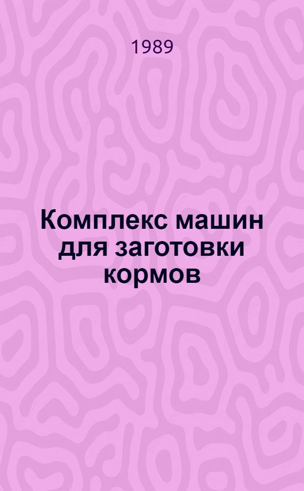 Комплекс машин для заготовки кормов : Каталог