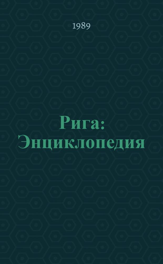 Рига : Энциклопедия : Перевод