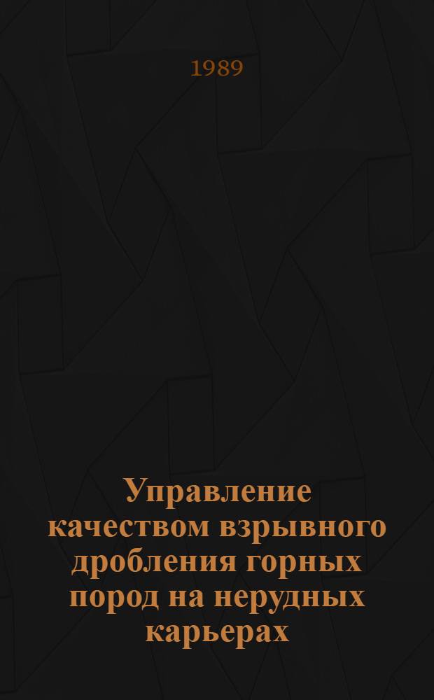 Управление качеством взрывного дробления горных пород на нерудных карьерах : Автореф. дис. на соиск. учен. степ. канд. техн. наук : (05.15.03)