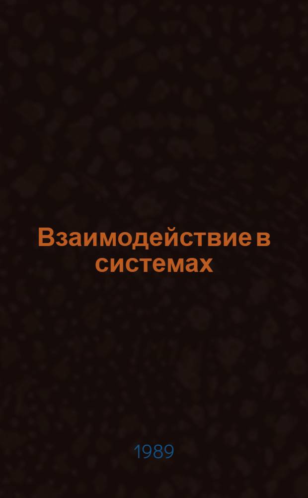 Взаимодействие в системах (Sn, Pb)-p-халькоген : Автореф. дис. на соиск. учен. степ. к. х. н