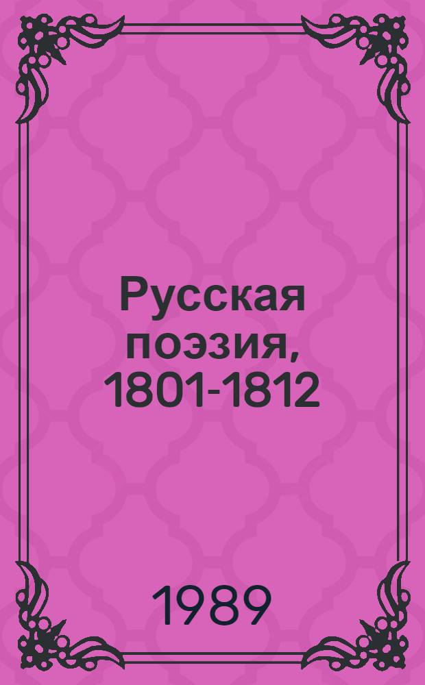 Русская поэзия, 1801-1812 : Сборник
