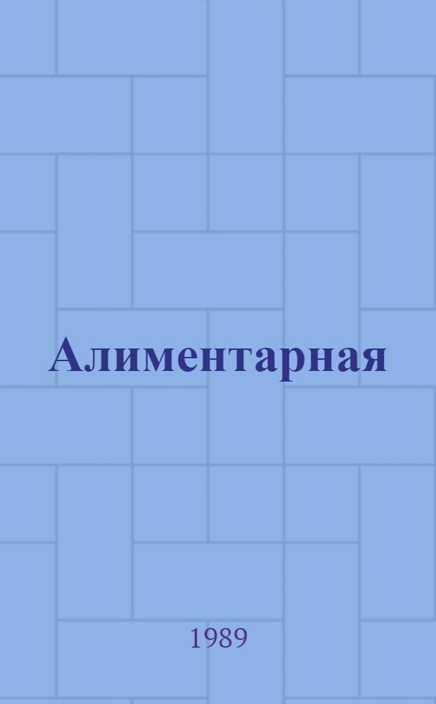 Алиментарная (железодефицитная) анемия кур родительского стада яичного направления при клеточном содержании и меры профилактики : Автореф. дис. на соиск. учен. степ. канд. вет. наук : (16.00.08)