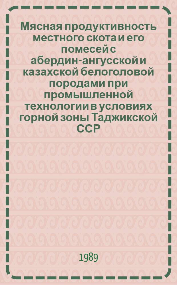 Мясная продуктивность местного скота и его помесей с абердин-ангусской и казахской белоголовой породами при промышленной технологии в условиях горной зоны Таджикской ССР : Автореф. дис. на соиск. учен. степ. канд. с.-х. наук : (06.02.04)