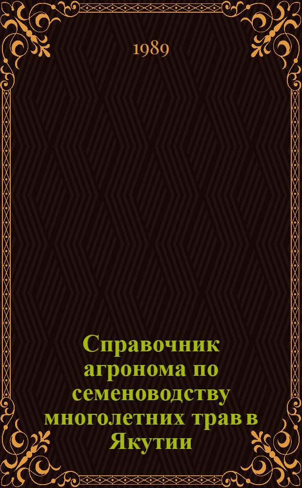 Справочник агронома по семеноводству многолетних трав в Якутии