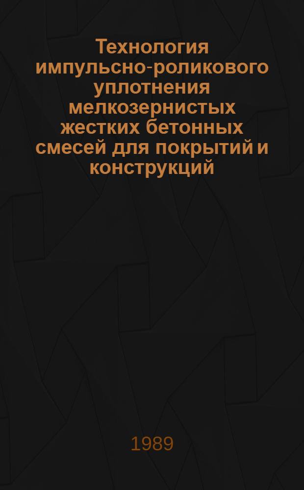 Технология импульсно-роликового уплотнения мелкозернистых жестких бетонных смесей для покрытий и конструкций : Автореф. дис. на соиск. учен. степ. канд. техн. наук : (05.23.08)