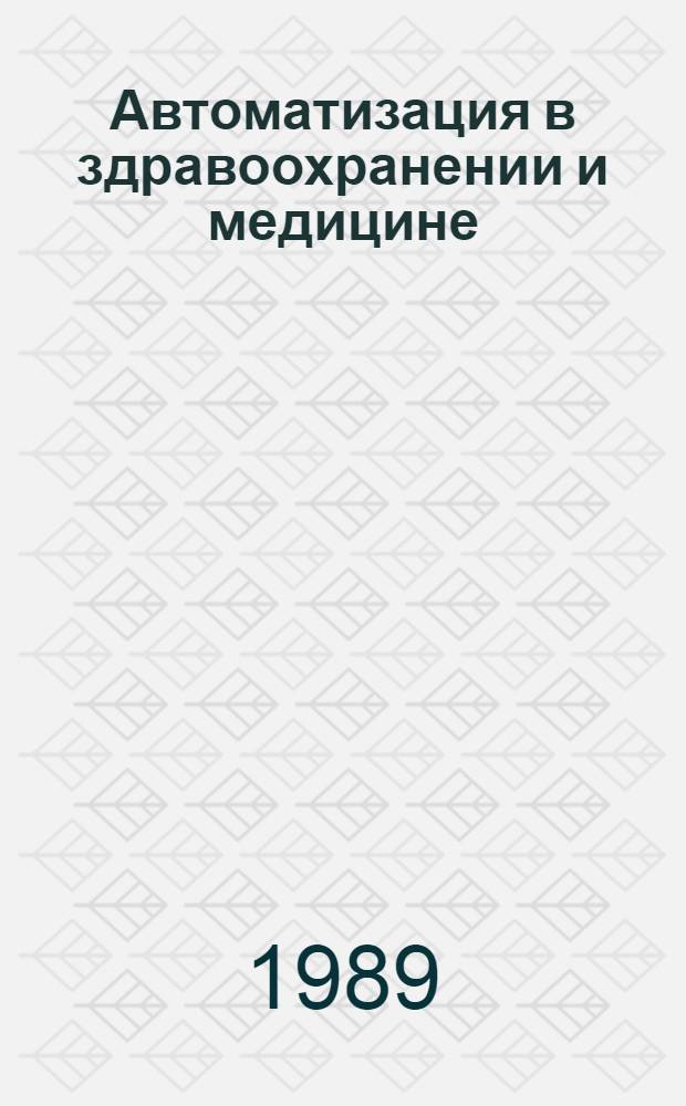 Автоматизация в здравоохранении и медицине : Список лит