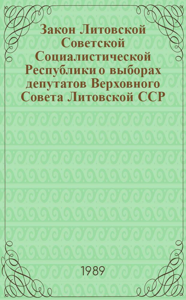 Закон Литовской Советской Социалистической Республики о выборах депутатов Верховного Совета Литовской ССР