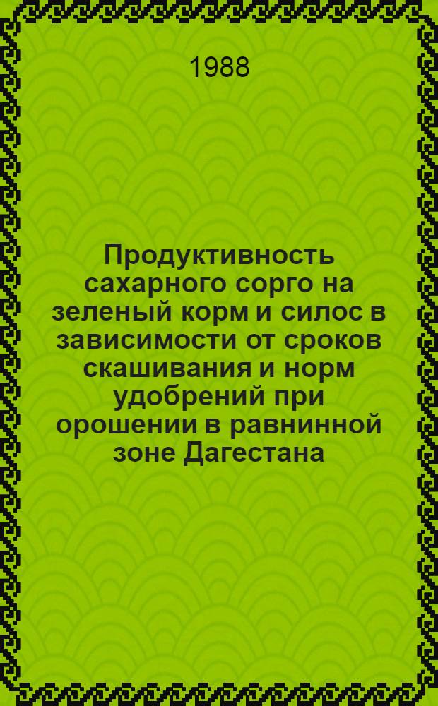 Продуктивность сахарного сорго на зеленый корм и силос в зависимости от сроков скашивания и норм удобрений при орошении в равнинной зоне Дагестана : Автореф. дис. на соиск. учен. степ. канд. с.-х. наук : (06.01.09)
