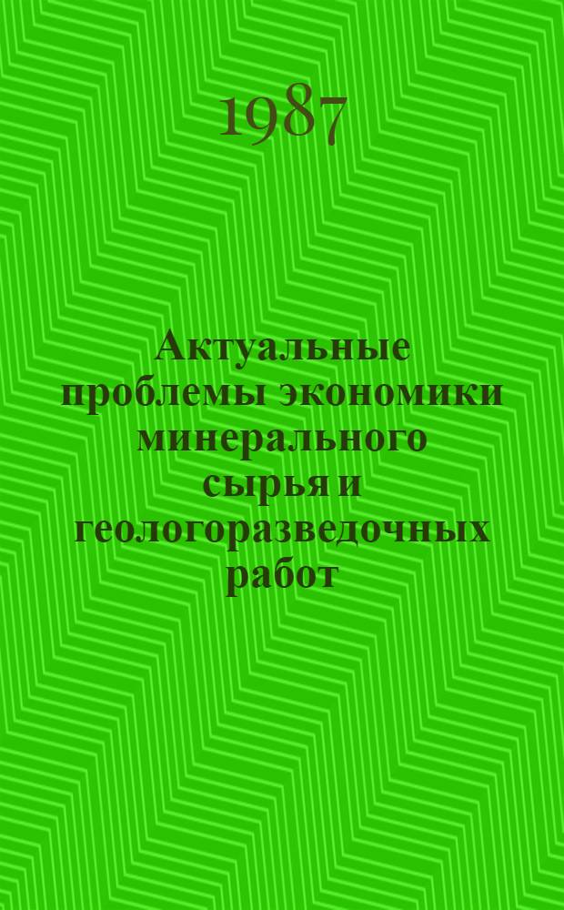 Актуальные проблемы экономики минерального сырья и геологоразведочных работ : Тез. докл. XII конф. молодых ученых, состоявшейся в ВИЭМСе 19-21 мая 1987 г., г. Москва