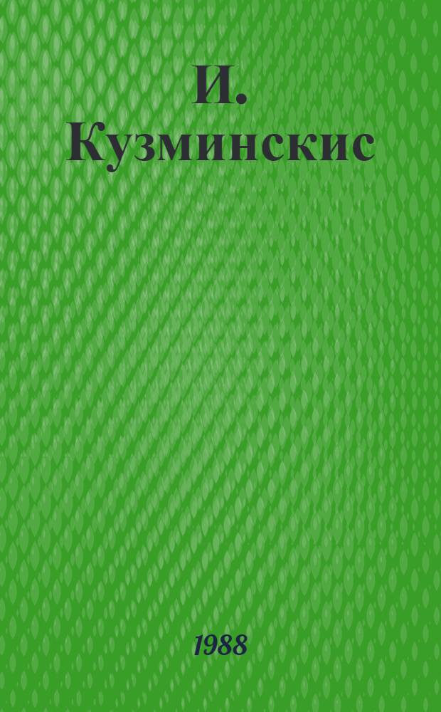 И. Кузминскис : Альбом