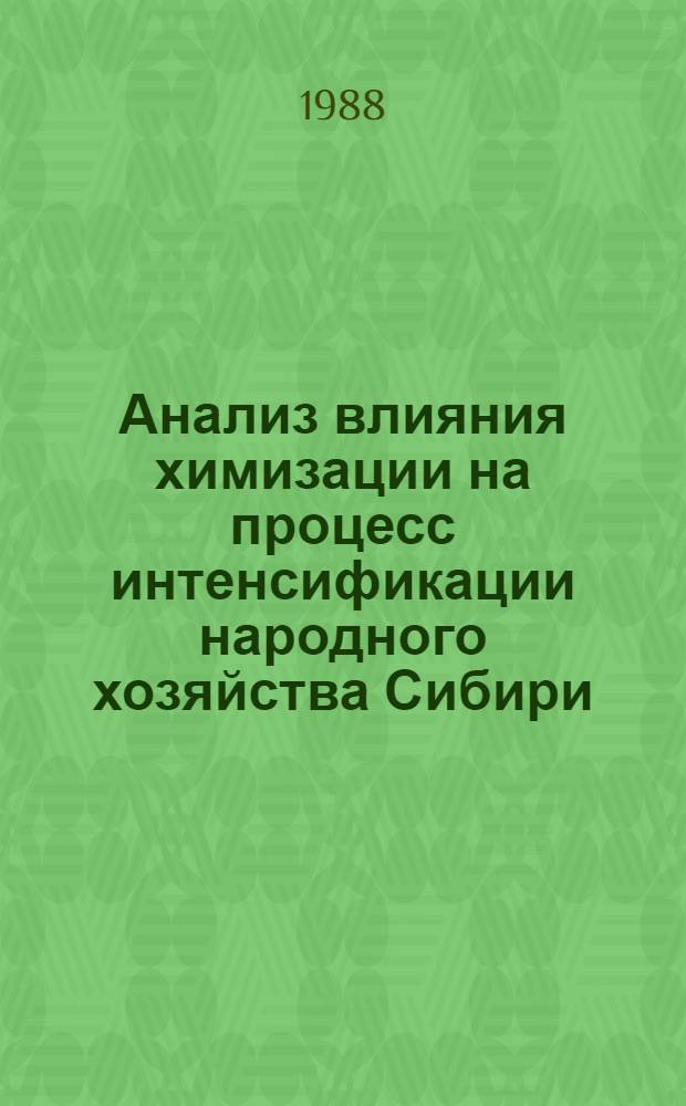 Анализ влияния химизации на процесс интенсификации народного хозяйства Сибири : Автореф. дис. на соиск. учен. степ. к. э. н