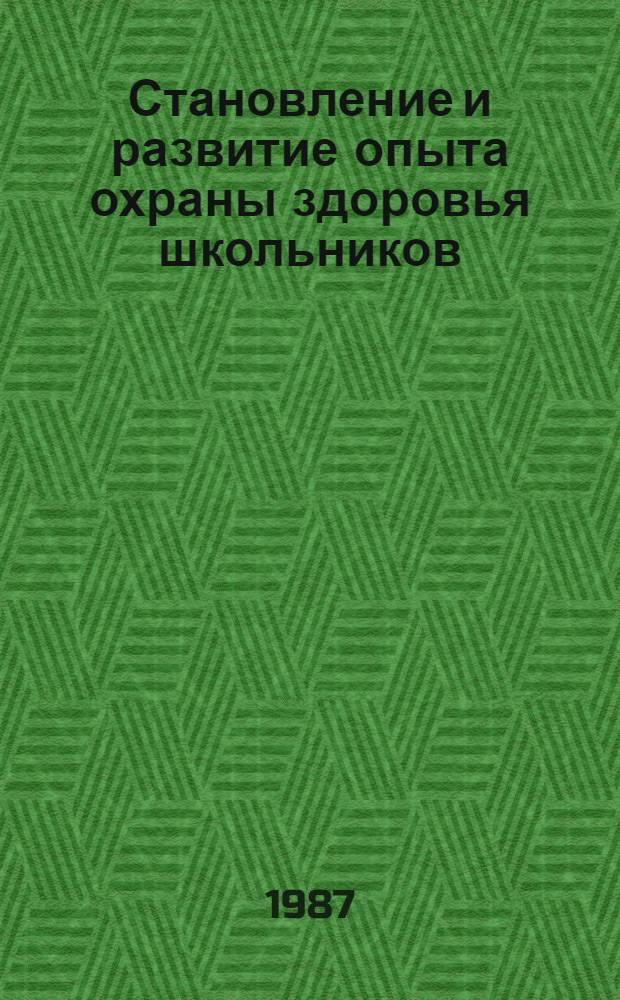 Становление и развитие опыта охраны здоровья школьников : (На материалах Казахстана) : Автореф. дис. на соиск. учен. степ. канд. пед. наук : (13.00.01)