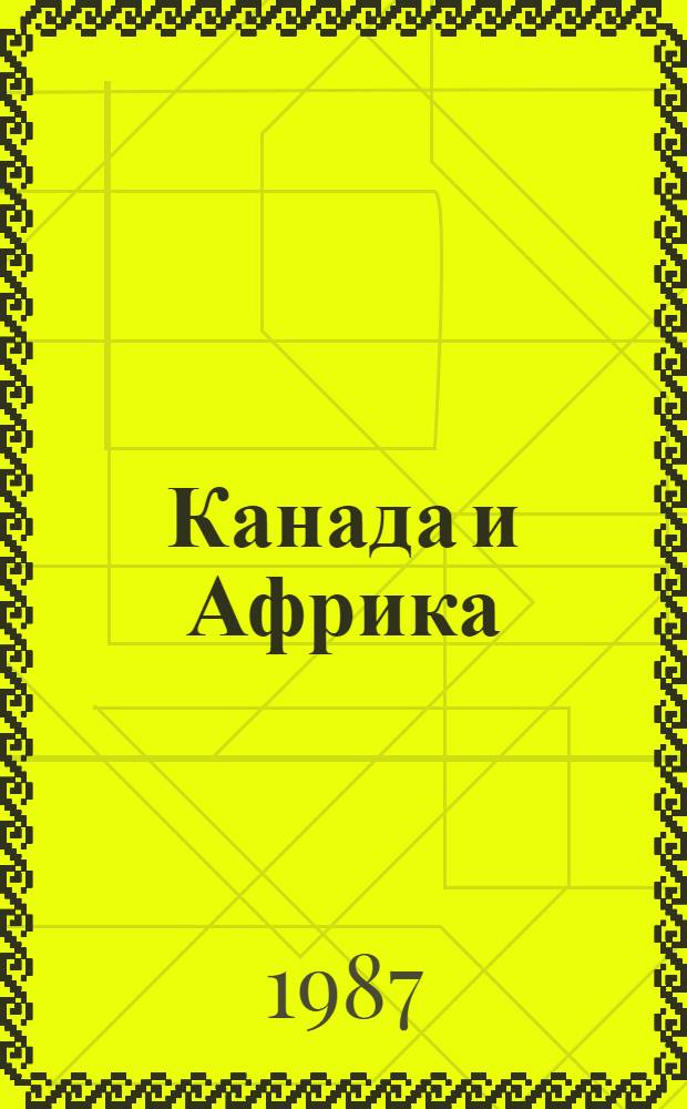 Канада и Африка
