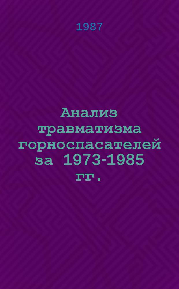 Анализ травматизма горноспасателей за 1973-1985 гг.