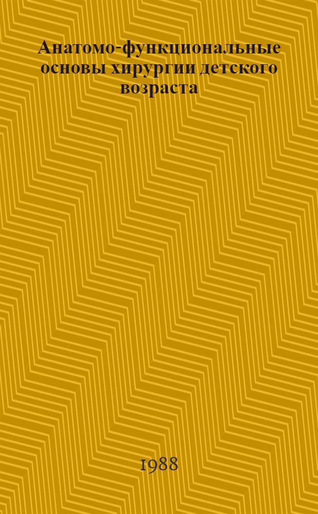 Анатомо-функциональные основы хирургии детского возраста : Сб. науч. тр