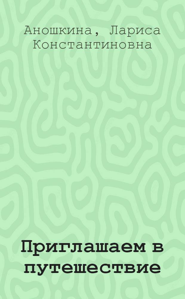 Приглашаем в путешествие : Для говорящих на датск. яз.