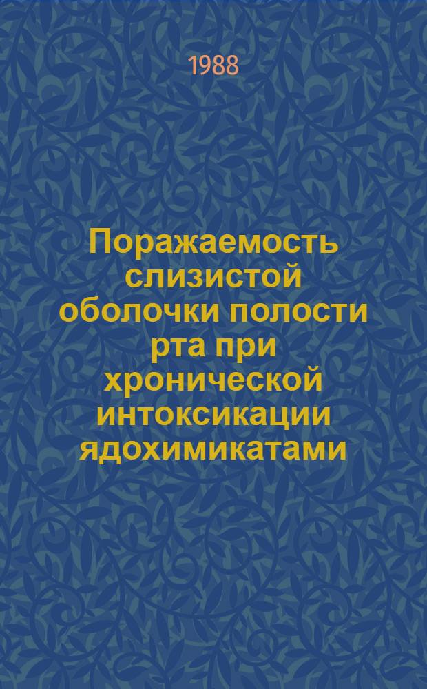 Поражаемость слизистой оболочки полости рта при хронической интоксикации ядохимикатами (гексахлоран хлорофос) : (Эксперим.-клин. исслед.) : Автореф. дис. на соиск. учен. степ. к. м. н