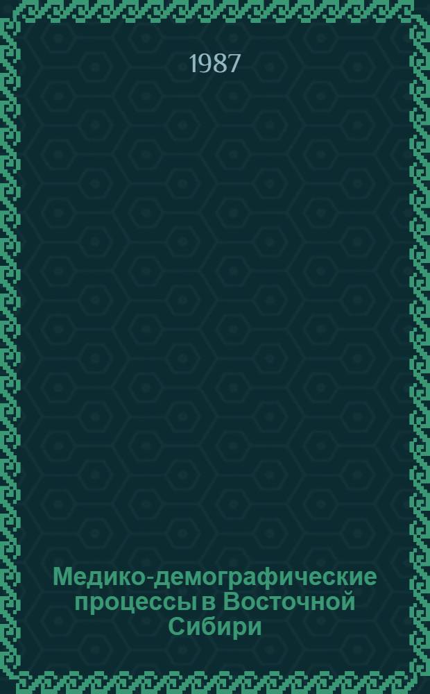 Медико-демографические процессы в Восточной Сибири : (По материалам Краснояр. края) : Автореф. дис. на соиск. учен. степ. к. м. н
