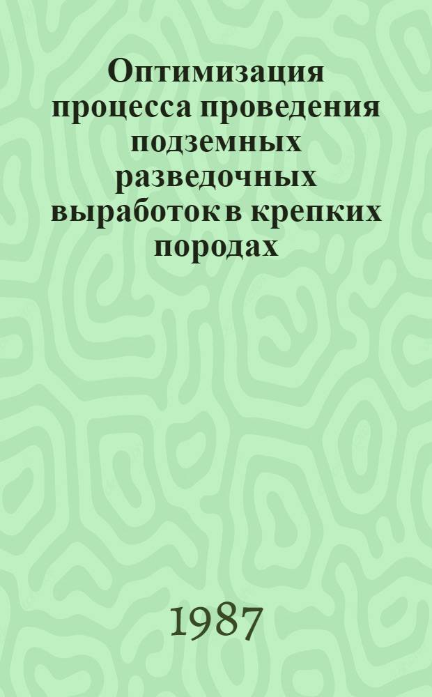 Оптимизация процесса проведения подземных разведочных выработок в крепких породах : Автореф. дис. на соиск. учен. степ. канд. техн. наук : (05.15.14)