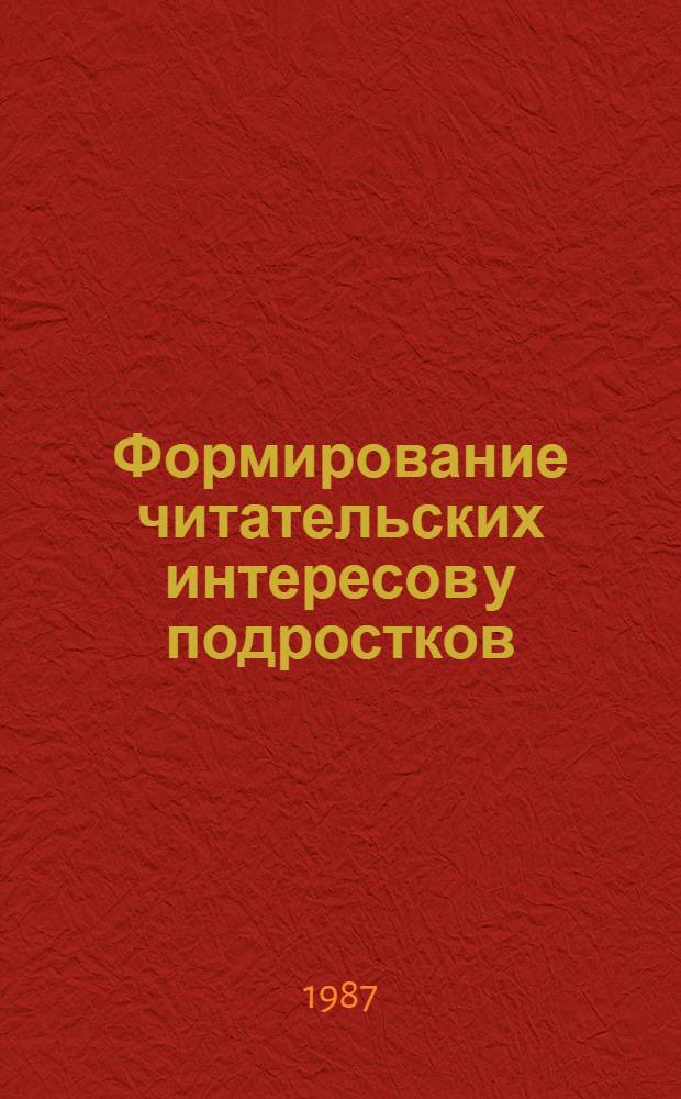 Формирование читательских интересов у подростков : Автореф. дис. на соиск. учен. степ. к. психол. н