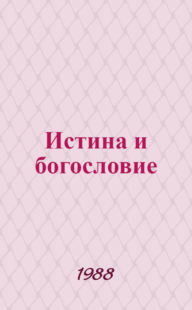 Истина и богословие : (Критика богослов. интерпретаций науч.-техн. прогресса)