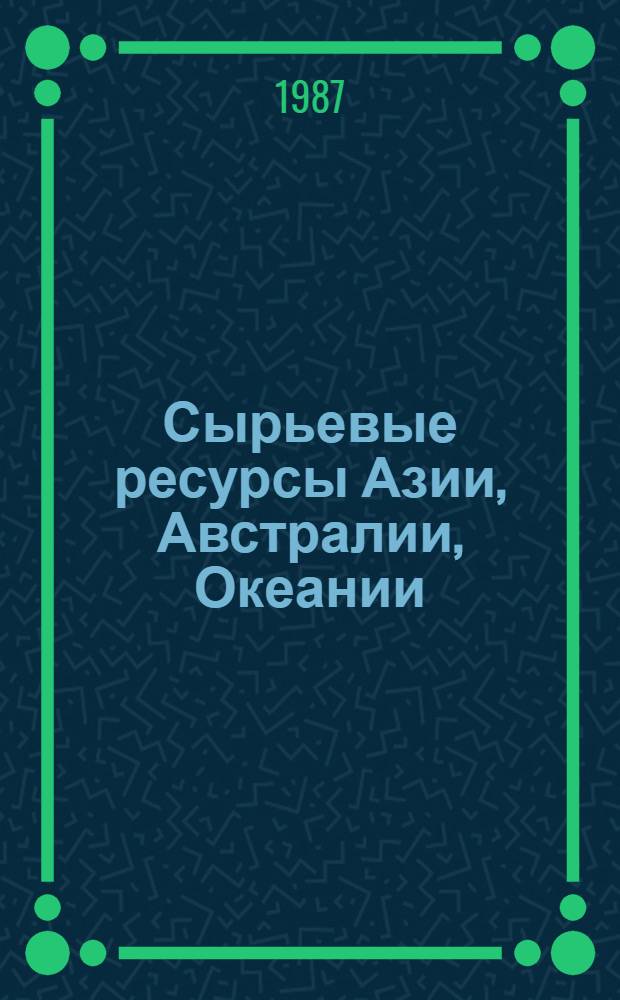 Сырьевые ресурсы Азии, Австралии, Океании : Справочник