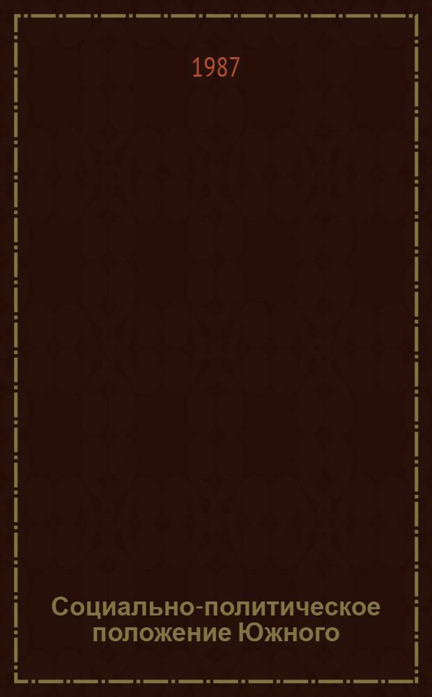 Социально-политическое положение Южного (Иранского) Азербайджана (1947-1962 гг.) : Автореф. дис. на соиск. учен. степ. канд. ист. наук : (07.00.03)