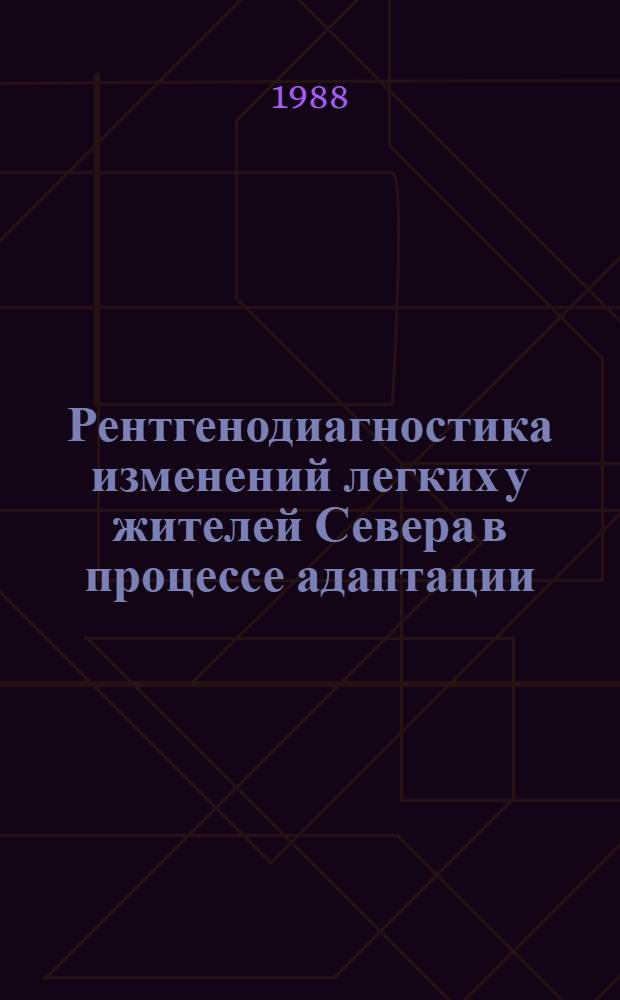 Рентгенодиагностика изменений легких у жителей Севера в процессе адаптации : Автореф. дис. на соиск. учен. степ. к. м. н