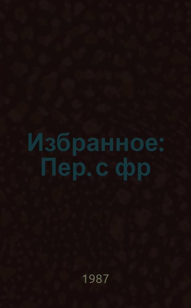 Избранное : Пер. с фр