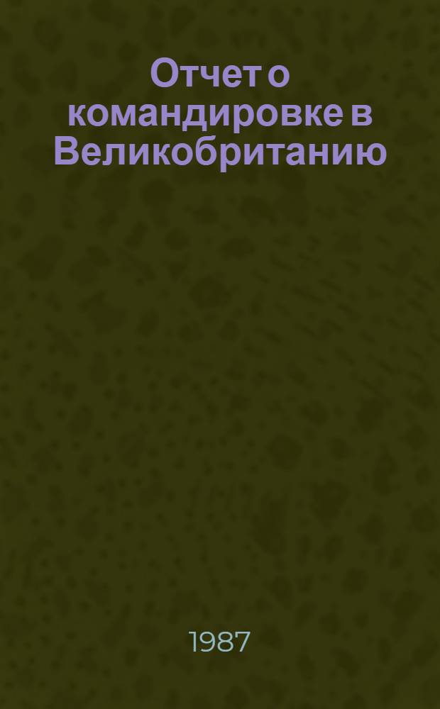 Отчет о командировке в Великобританию